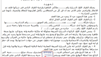 نموذج عقد بيع سيارة مصر pdf